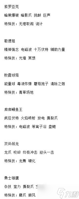 《宝可梦：朱紫》5星太晶战全BOSS技能表