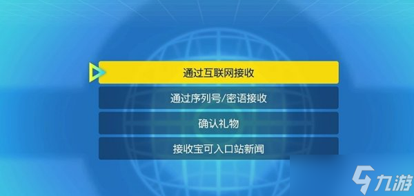 《宝可梦朱紫》怎么领取神秘礼物 预购特典及神秘礼物领取方法
