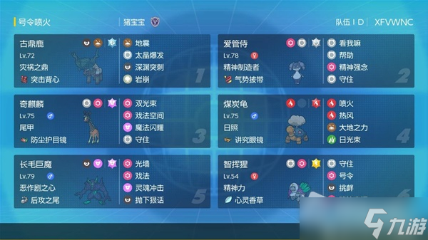 《宝可梦：朱紫》s1号令喷火空间队分享