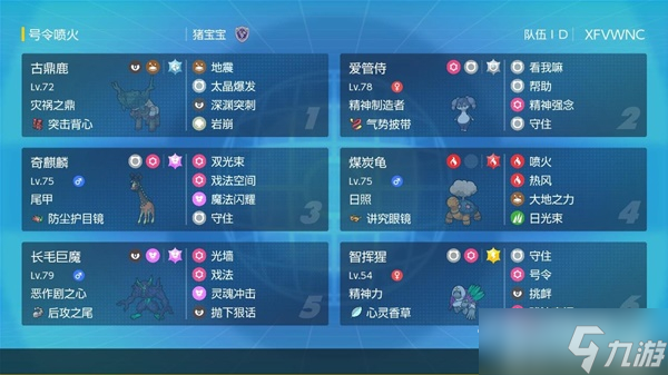《宝可梦：朱紫》s1号令喷火空间队分享