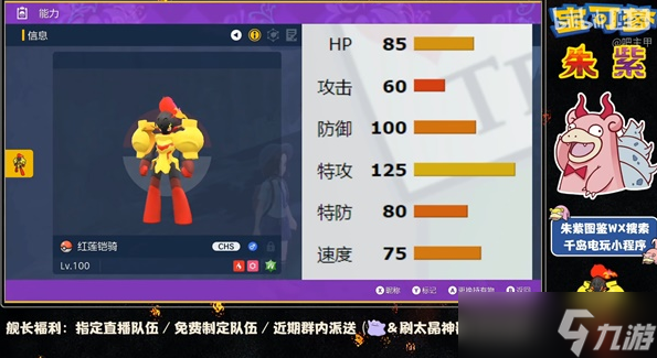 宝可梦朱紫红莲铠骑单打玩法教学