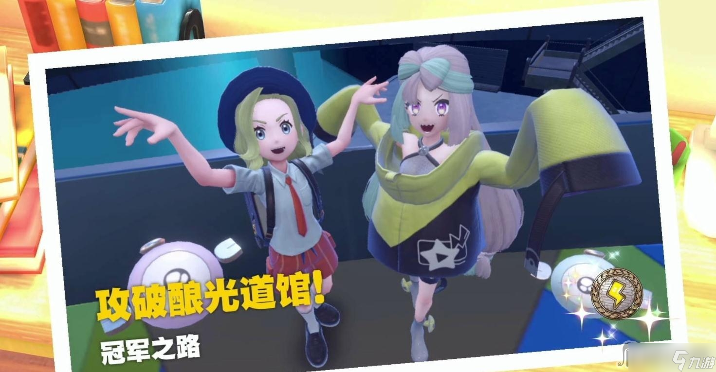《宝可梦朱紫》伏特替换招式学习器位置介绍