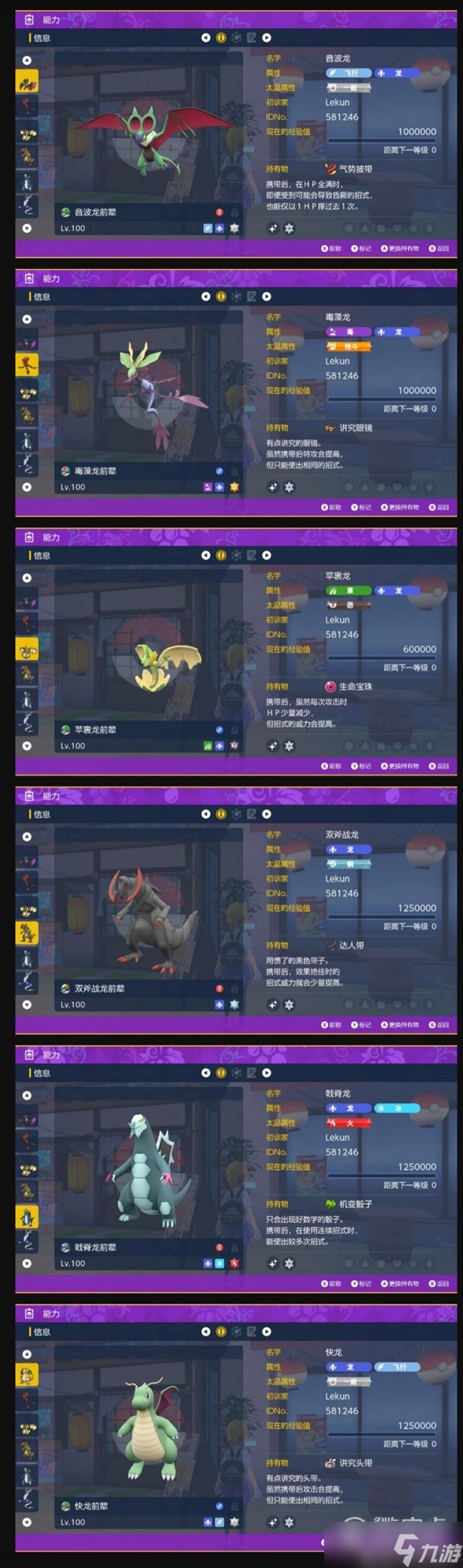 宝可梦朱紫音波龙异色队配置一览