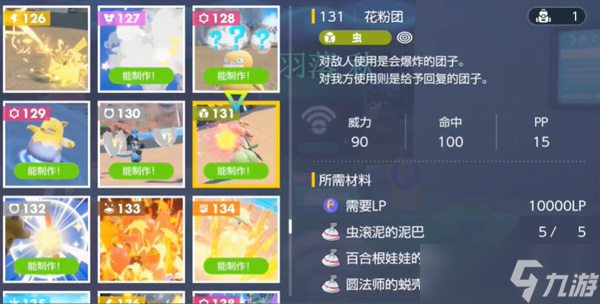 宝可梦朱紫花粉团怎么获得