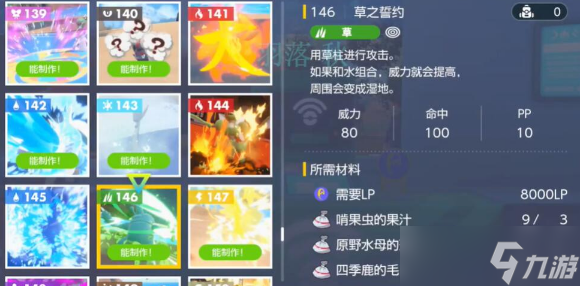 宝可梦朱紫草之誓约怎么获得
