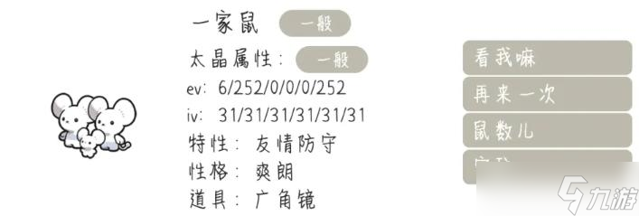 《宝可梦朱紫》一家鼠配招推荐 一家鼠带什么技能好？