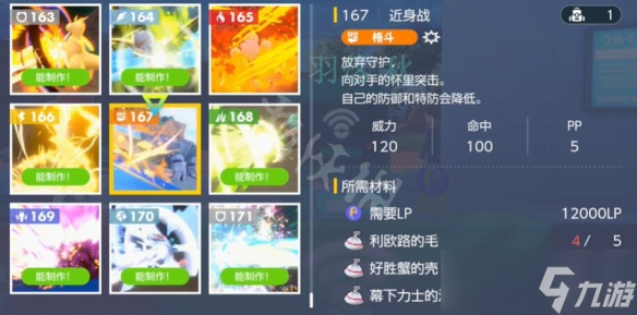 《宝可梦朱紫》近身战怎么获得?近身战技能获得方法
