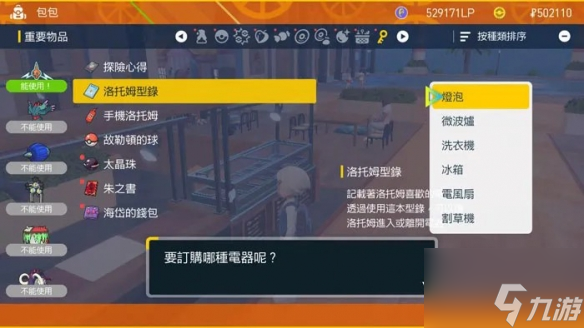 宝可梦朱紫洛托姆型录怎么用