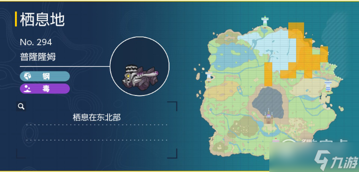 宝可梦朱紫普隆隆姆捕捉地点分享