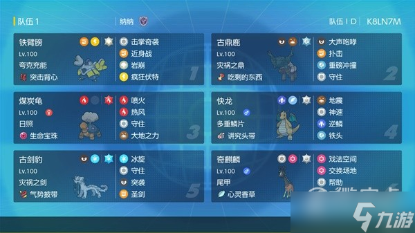 宝可梦朱紫对战模式铁臂膀奇麒麟阵容有哪些