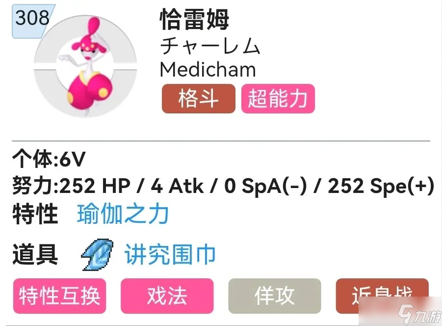 《宝可梦朱紫》恰雷姆配招推荐