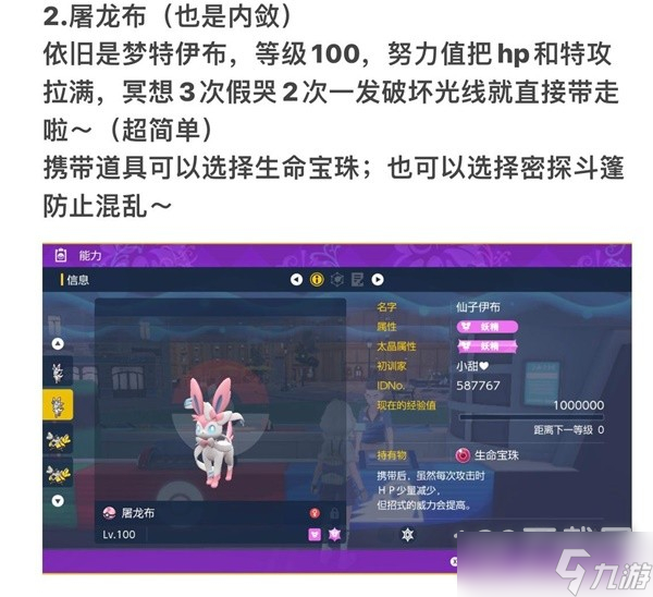 宝可梦朱紫仙子伊布用法讲解