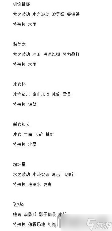 《宝可梦：朱紫》6星太晶坑全BOSS技能整理