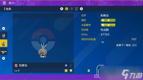 《宝可梦：朱紫》粉蝶虫招式分析及打法介绍