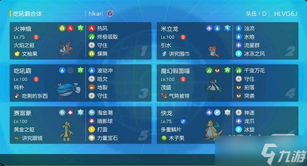 《宝可梦：朱紫》双打地裂吃吼霸队配置一览