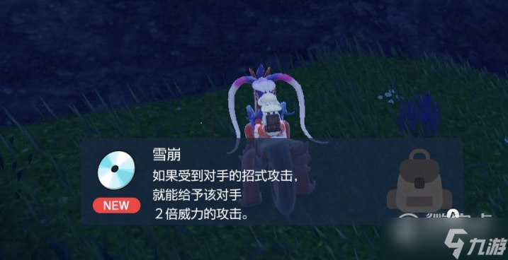 宝可梦朱紫雪崩技能机在哪获取