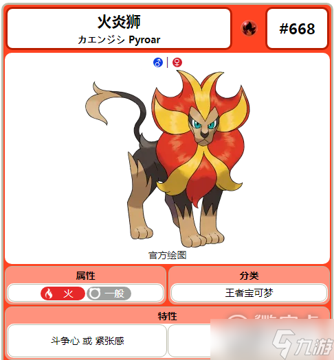 《宝可梦：朱紫》火炎狮在哪抓介绍