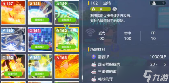 宝可梦朱紫游戏中虫鸣”技能机咋获取