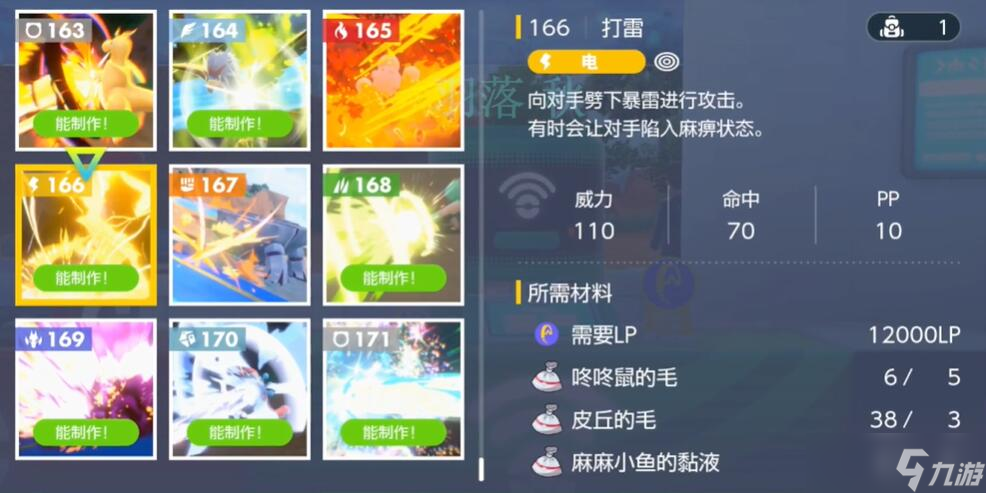 宝可梦朱紫打雷怎么获得