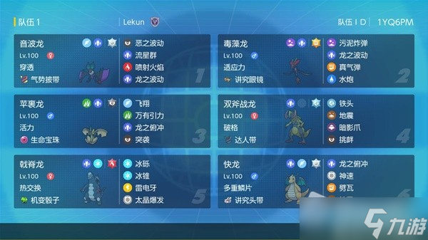 《宝可梦：朱紫》音波龙异色队配置分享