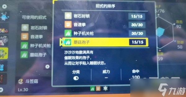 《宝可梦：朱紫》西3区定点斗笠菇位置一览