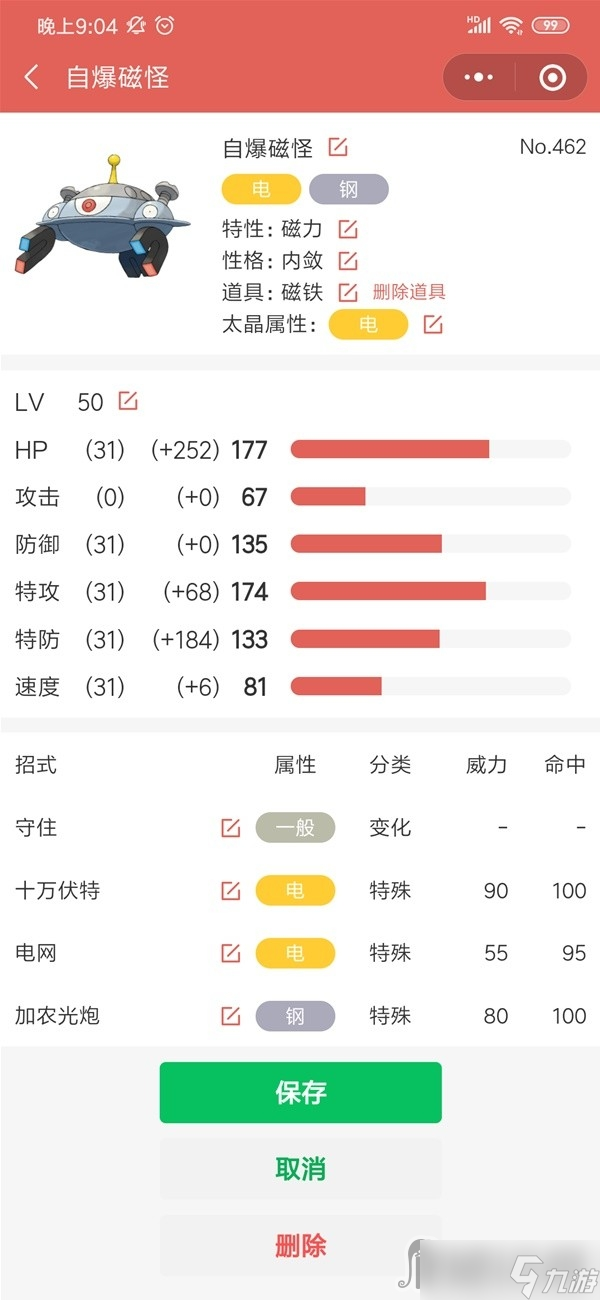 《宝可梦：朱紫》顺风吃吼霸队配置说明