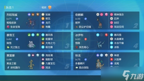 《宝可梦朱紫》冰布雪天队双打配置介绍