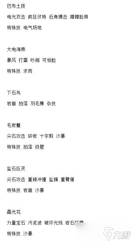 《宝可梦：朱紫》6星太晶坑全BOSS技能整理一览