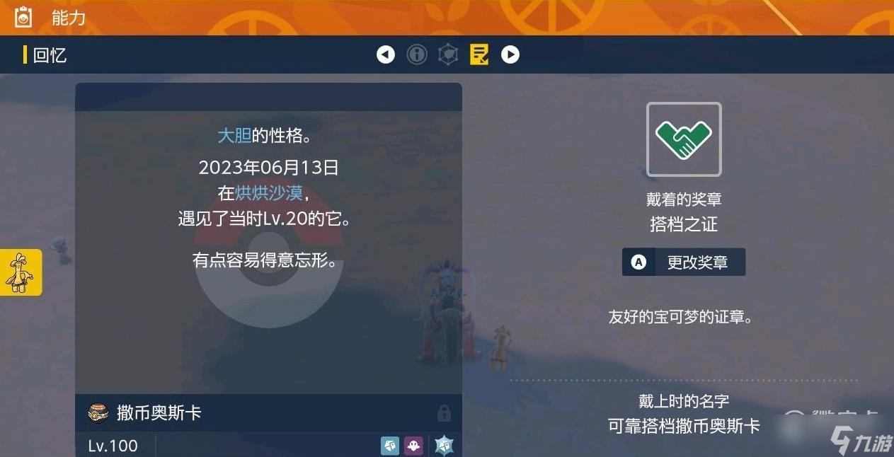 宝可梦朱紫搭档之证获得方法