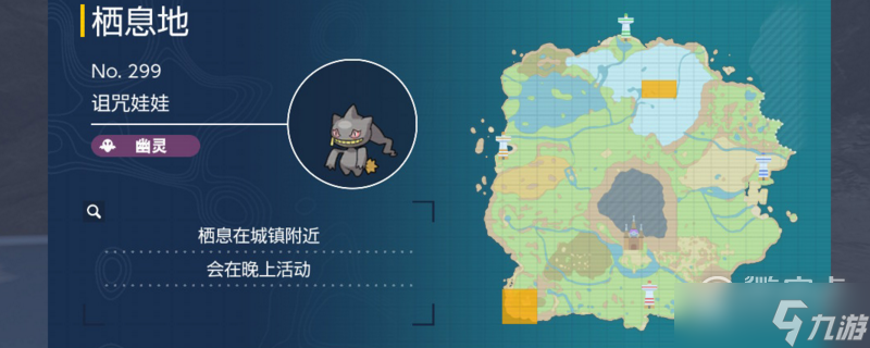 宝可梦朱紫诅咒娃娃在哪抓