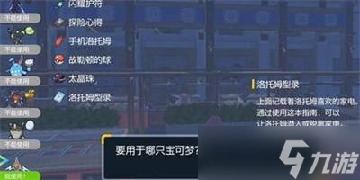 宝可梦朱紫托姆怎么转变形态 宝可梦朱紫托姆转变形态方法分享