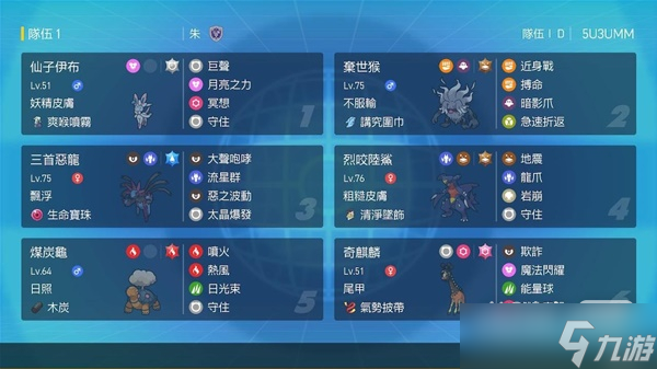 《宝可梦朱紫》S1双打空间队伍一览