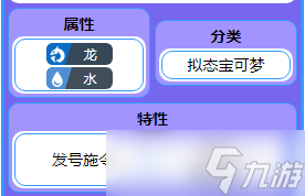 宝可梦朱紫米立龙种族值详情