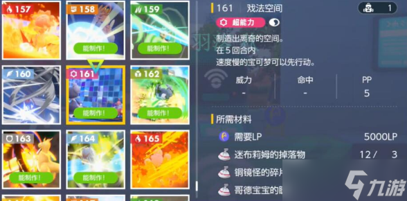 宝可梦朱紫戏法空间怎么获得
