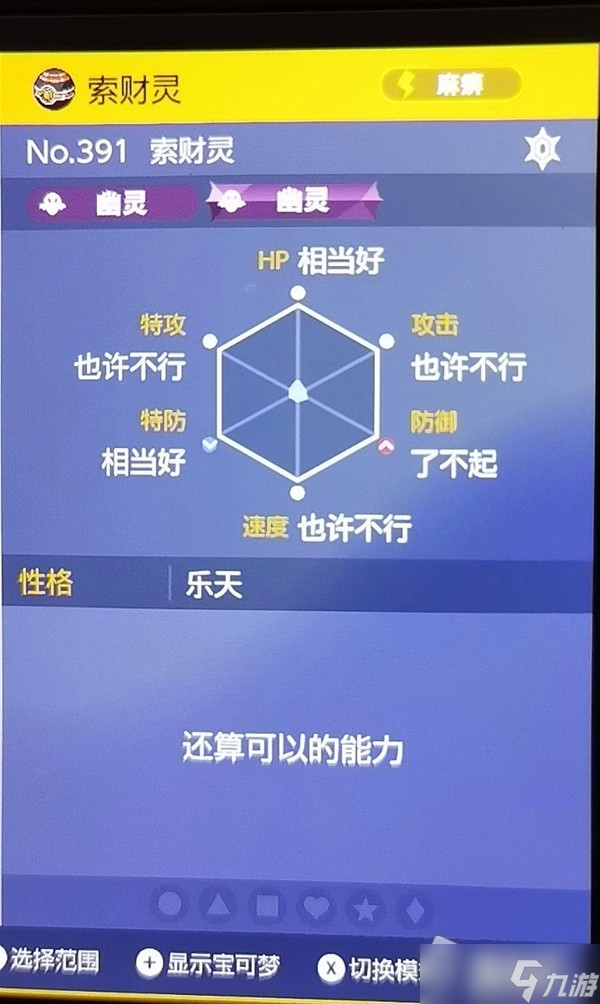 《宝可梦：朱紫》刷新索财灵宝箱方法