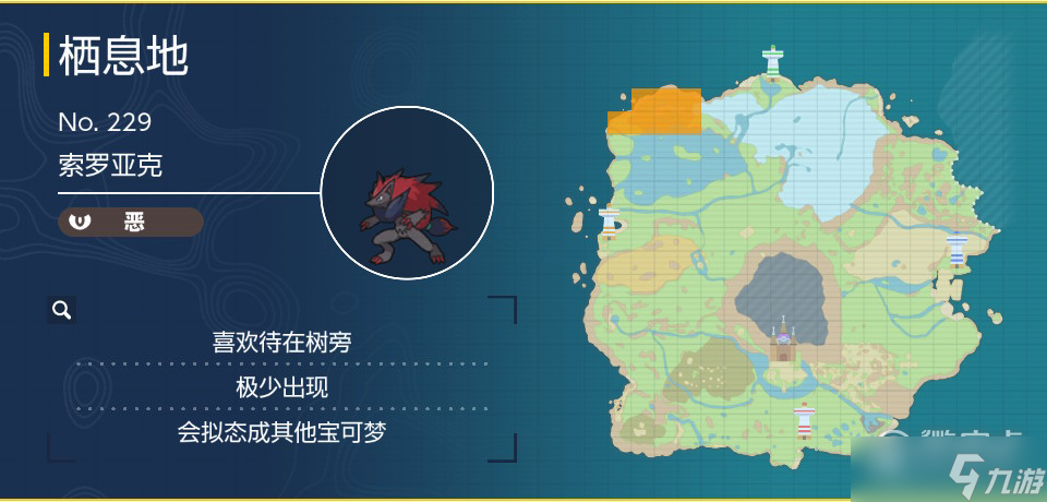 宝可梦朱紫索罗亚克在哪抓