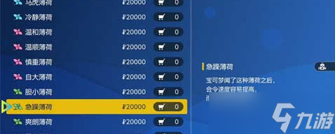 宝可梦朱紫性格可以改吗 宝可梦朱紫性格更改方法