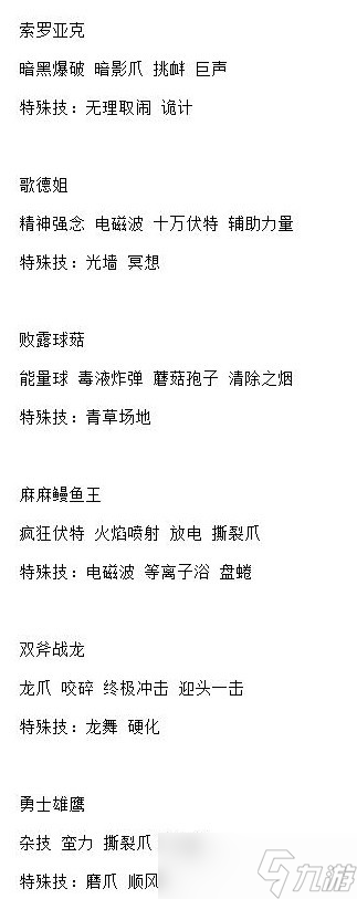《宝可梦：朱紫》5星太晶战全BOSS技能表