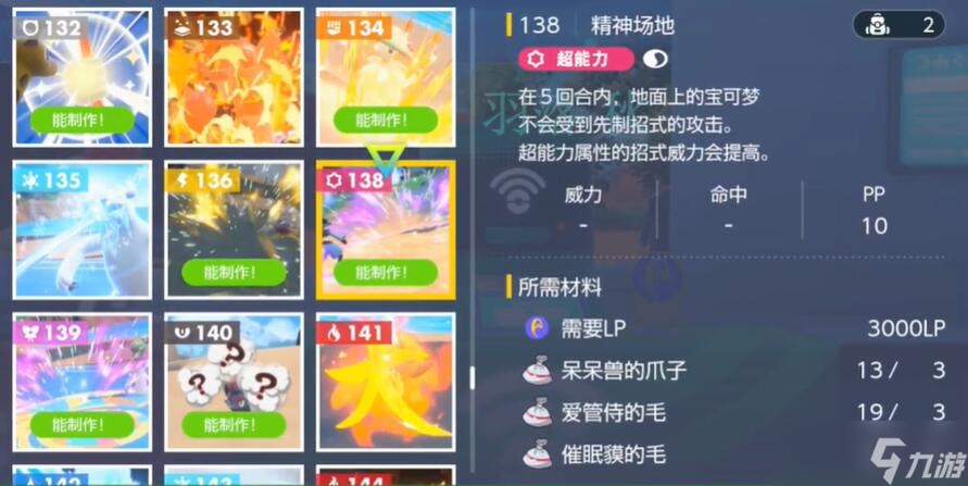 宝可梦朱紫精神场地怎么获得