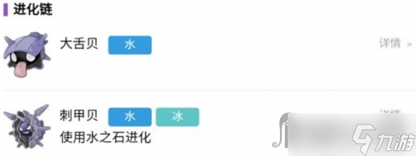 《宝可梦朱紫》刺甲贝进化方法介绍