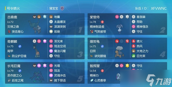 宝可梦朱紫S1号令喷火空间队攻略