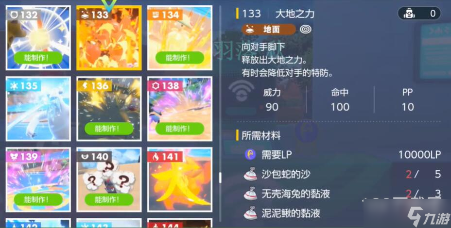 《宝可梦朱紫》大地之力怎么获得