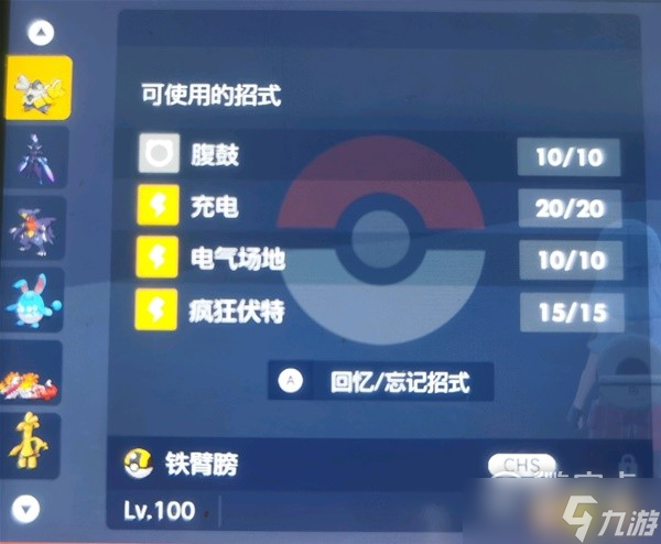 《宝可梦：朱紫》一击流铁臂膀招式一览