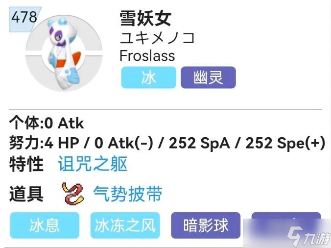 《宝可梦朱紫》雪妖女性格选择及配招推荐