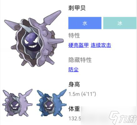 宝可梦朱紫刺甲贝配招攻略