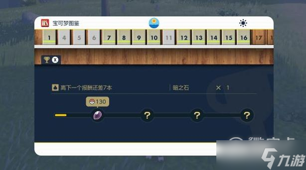 《宝可梦朱紫》图鉴奖励怎么领攻略
