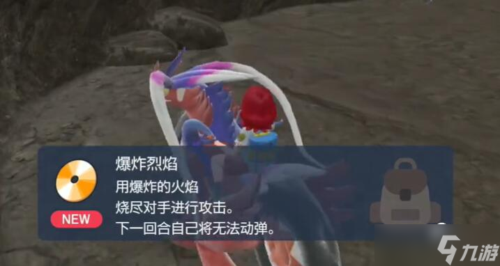 宝可梦朱紫爆炸烈焰怎么获得