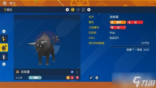 《宝可梦朱紫》火炽种肯泰罗刷闪攻略