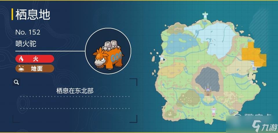《宝可梦朱紫》喷火驼捕捉地点详解