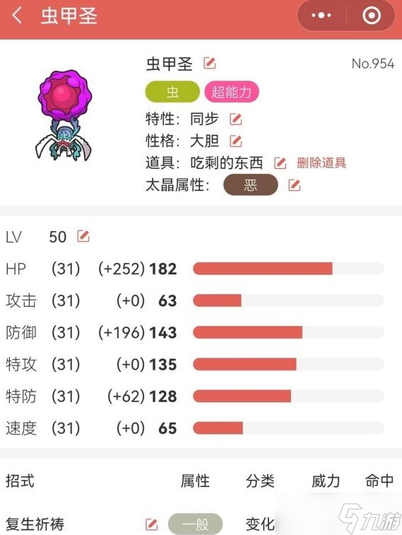 宝可梦朱紫对战无限复活虫甲圣配置攻略